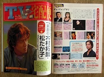 Amazon.co.jp: TOKYO A WEEK 1週間 創刊号 1997/11/25（平成9年