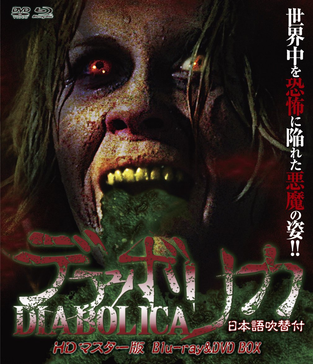 Amazon.co.jp: デアボリカ HDマスター版 blu-ray&DVD BOX