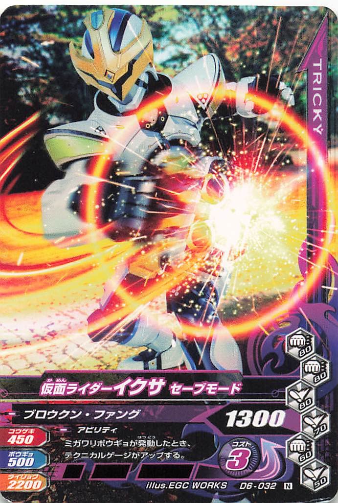 Amazon.co.jp: データカードダス/仮面ライダーバトル/ガンバライジング