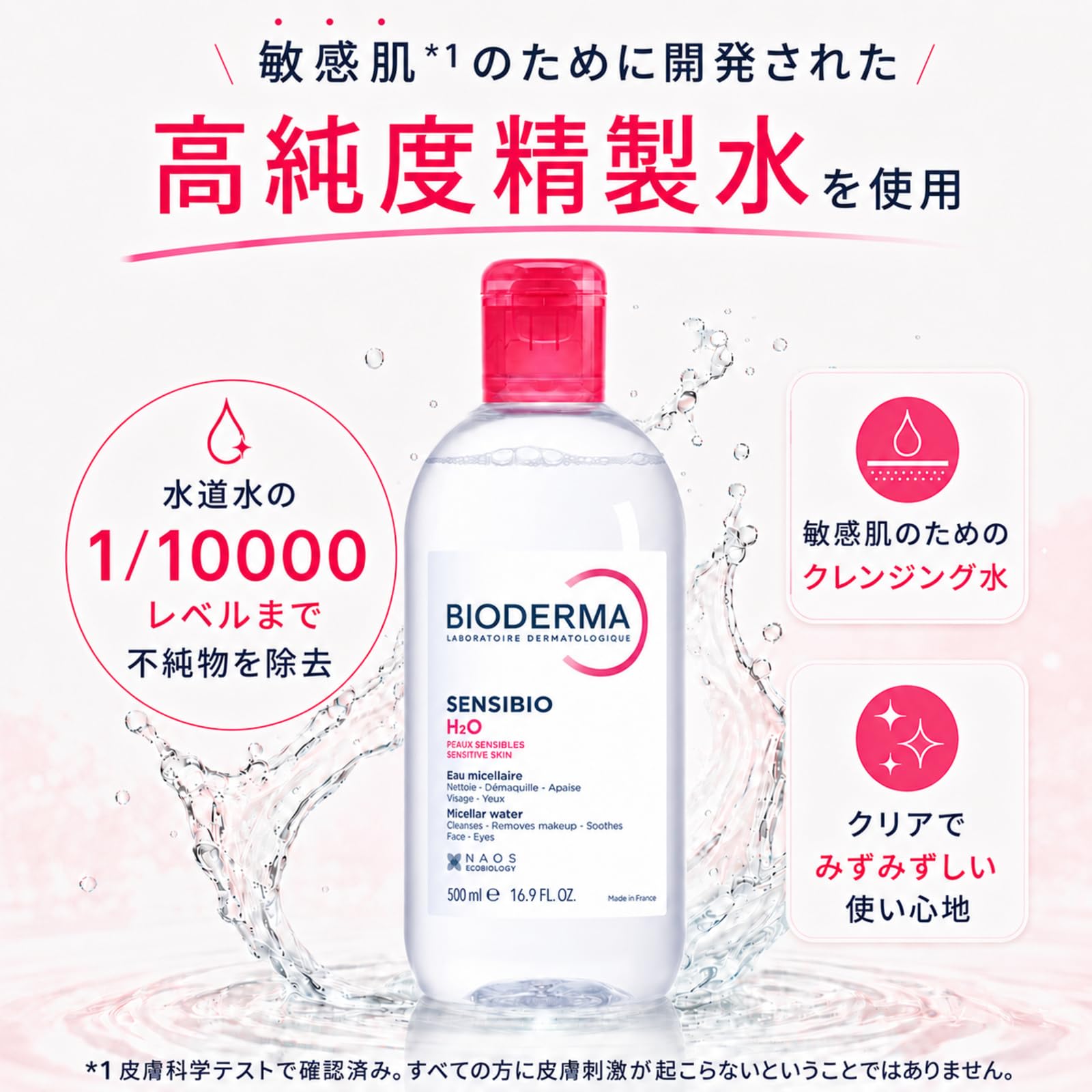 Amazon | 【正規品】ビオデルマ（Bioderma）サンシビオ エイチツーオー
