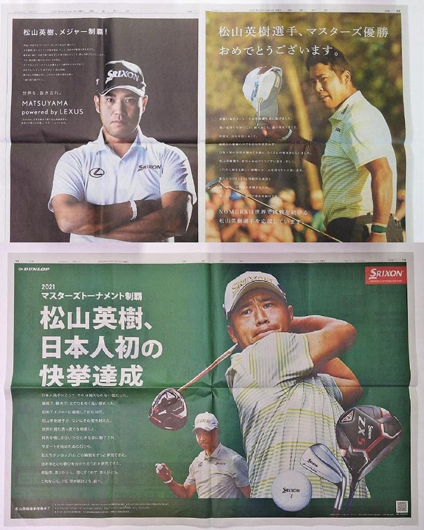 Amazon.co.jp: 3点） マスターズ優勝 松山英樹 新聞 広告 21年4月1316 