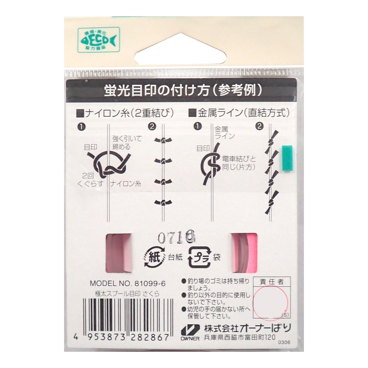 Owner 81099 Extra Thick Spool Marker, Sakura