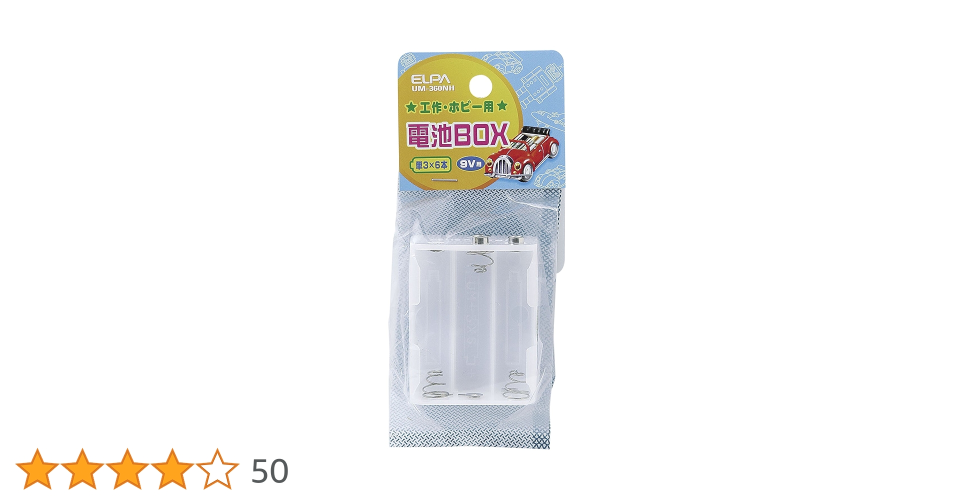 Amazon.co.jp: エルパ (ELPA) 電池BOX ラジコン 工作 実験 単3×6