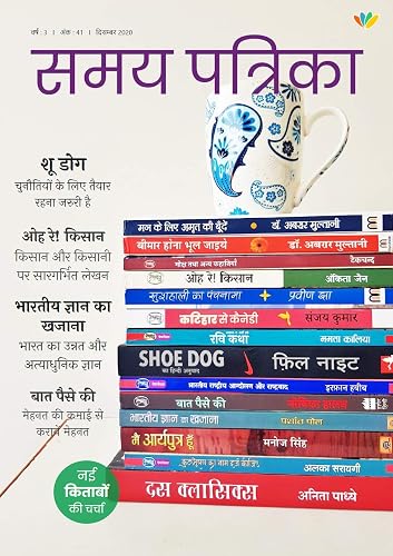 Samay Patrika Hindi Magazine (DECEMBER 2020) (Hindi Edition)