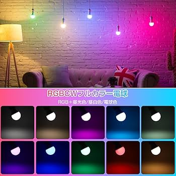 Amazon | 【無段階調光調色スマート電球】Ledoversea led電球