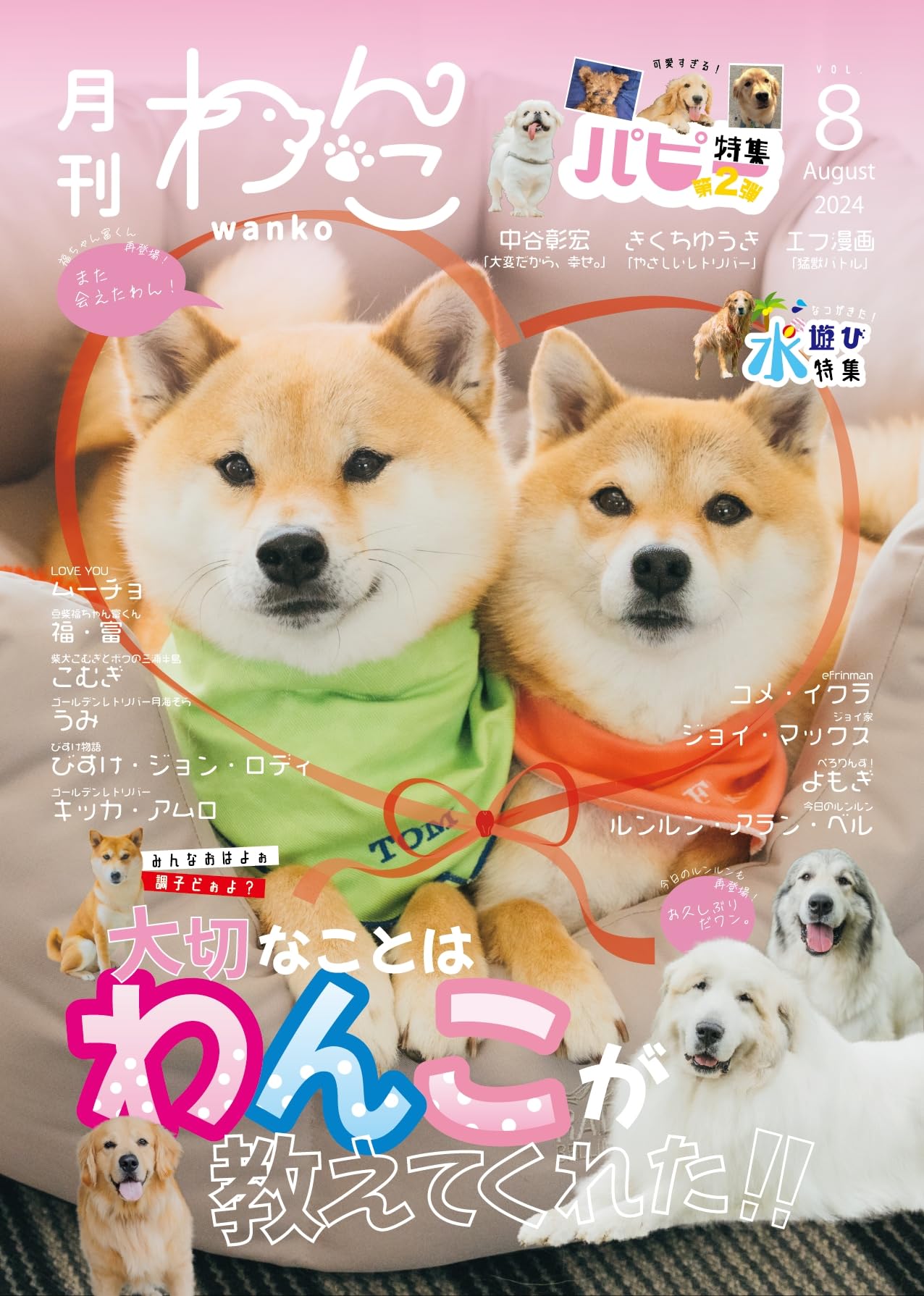 確認ページ♡レディ＆わんこ 月刊わんこvol.8 「大切なことはわんこが教えてくれた」 | 月刊わんこ