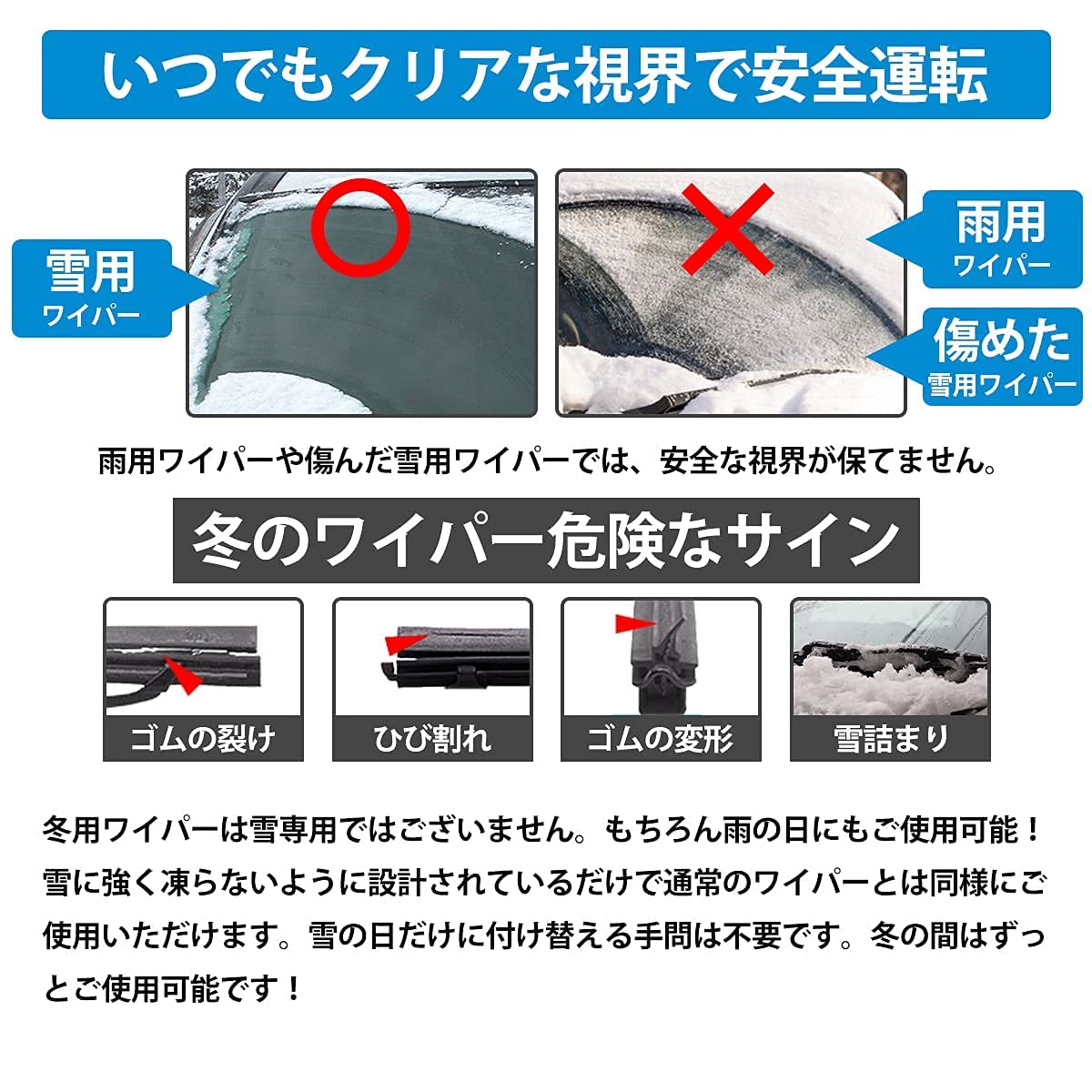 Amazon | スノーワイパーブレード 左右2本セット 550mm 55cm / 475mm