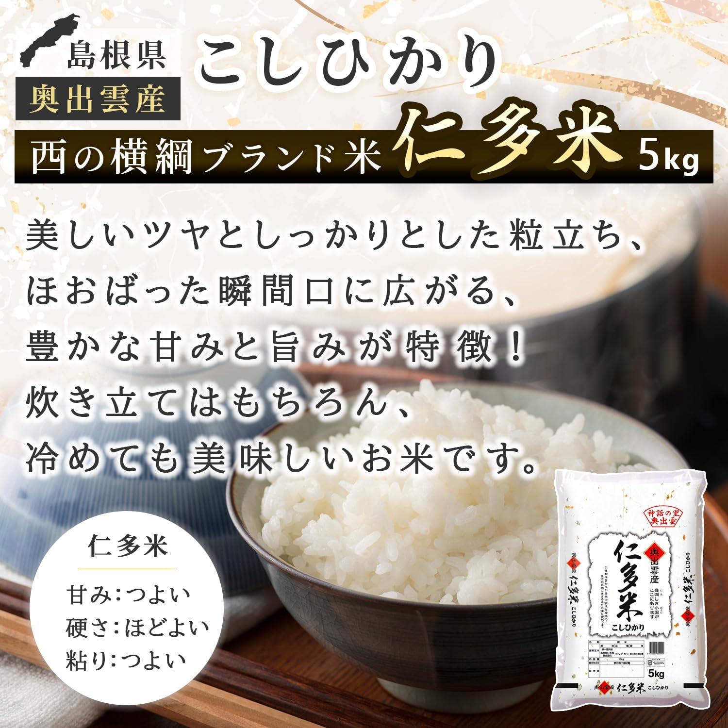 Amazon.co.jp: 【精米】令和7年 島根県奥出雲産コシヒカリ 仁多米(西の