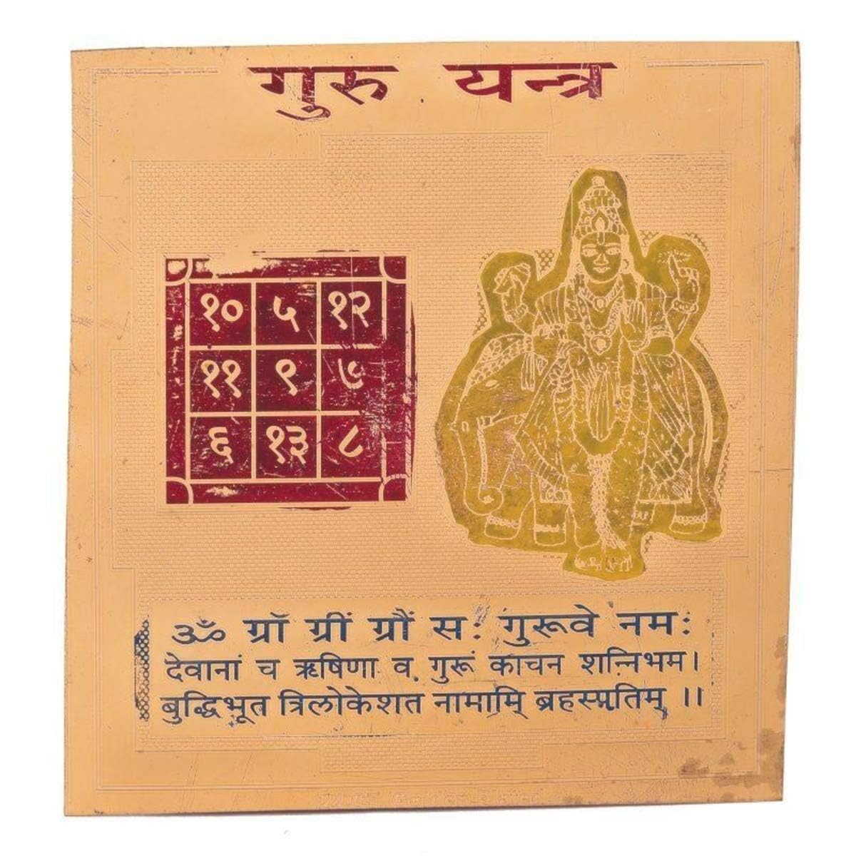 MAHARUDRA ASTRO Guru Yantra Energised Guru Yantram for Pooja & Appeasement of Planet Jupiter, Brass (2 x 2 Inch)