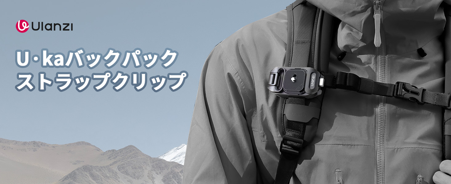 Amazon | Ulanzi Uka用バックパックストラップクリップ クイック