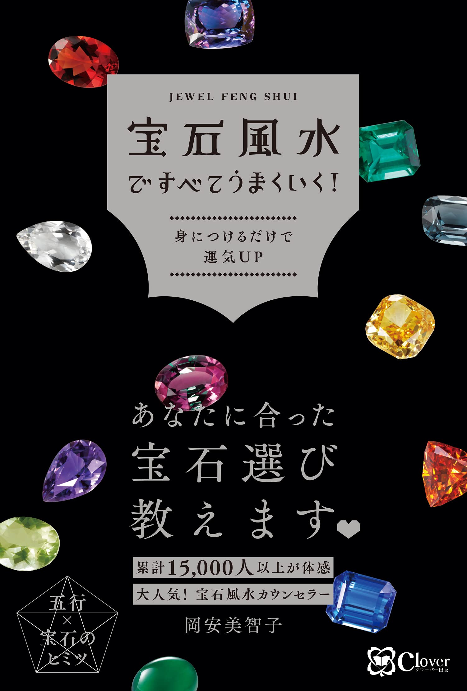 宝石と結婚運の不思議 ラッキー宝石 匿名配送】宝石と結婚運の不思議 ラッキー宝石 Amazon.co.jp