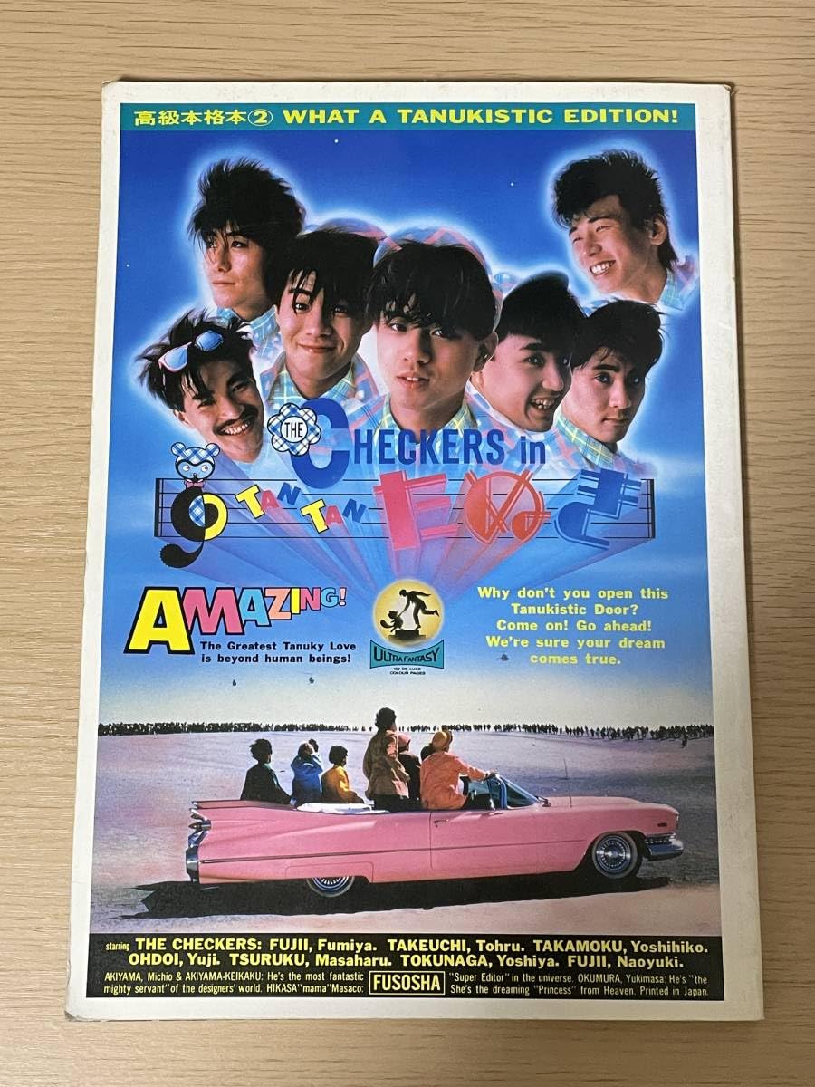 Amazon | 【】 チェッカーズ in TAN TAN たぬき 高級本格本2