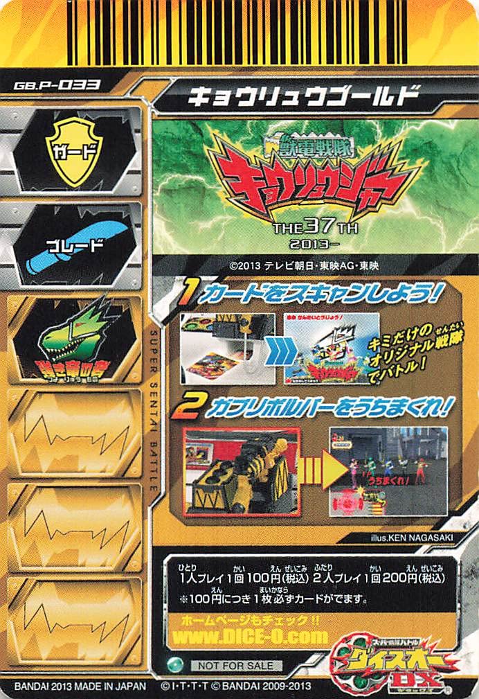 Amazon.co.jp: スーパー戦隊バトル ダイスオーDX キョウリュウゴールド