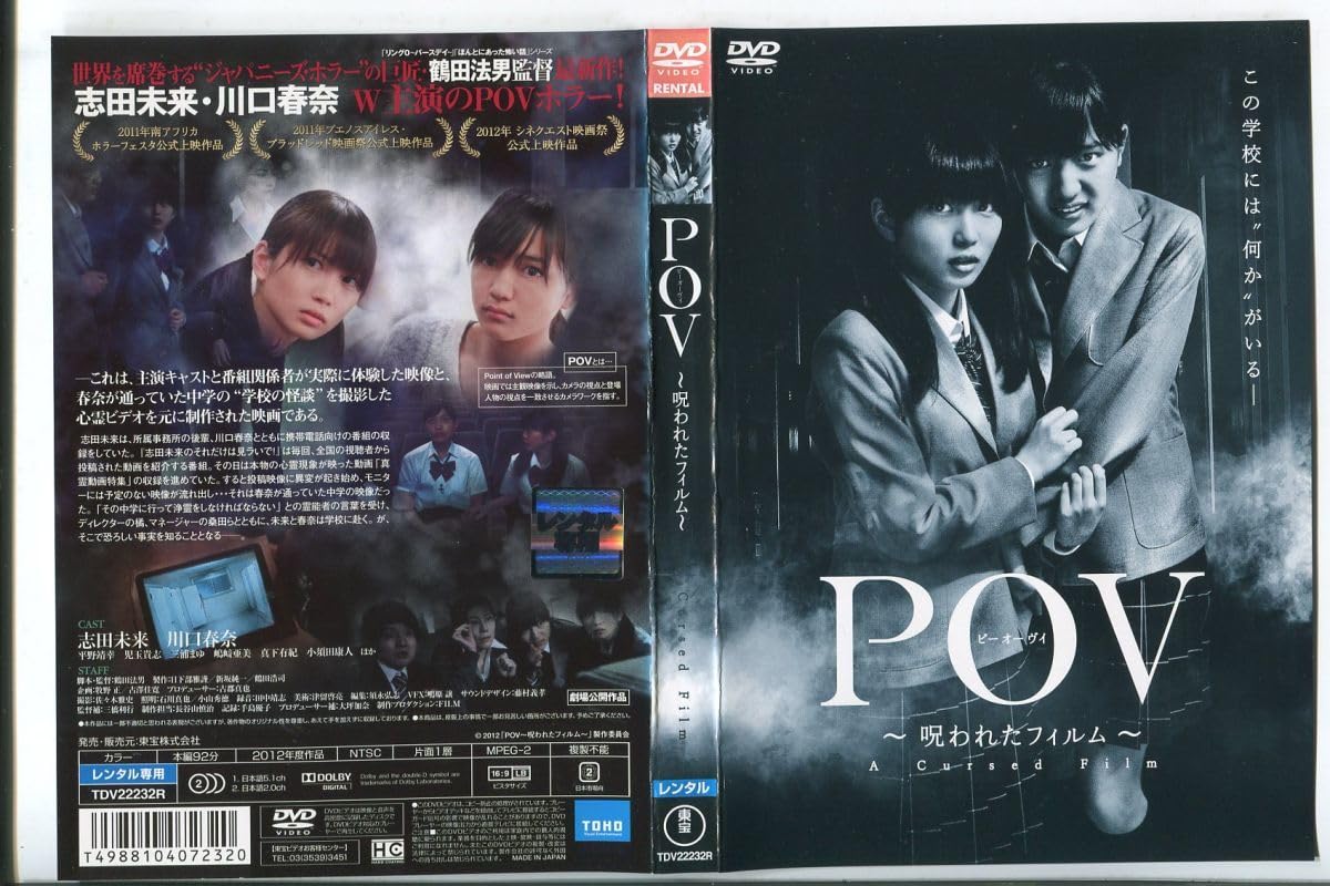 Amazon.co.jp: d8855 □ケース無 R中古DVD「POV 呪われたフィルム