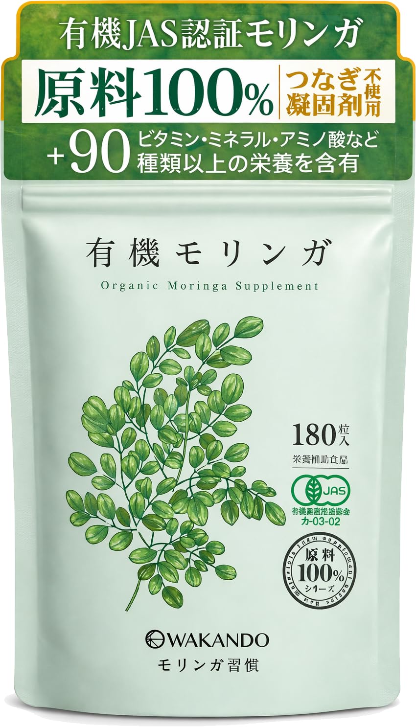 和漢堂 有機 モリンガ サプリ 無添加 100% 有機JAS認証 300mg 1…