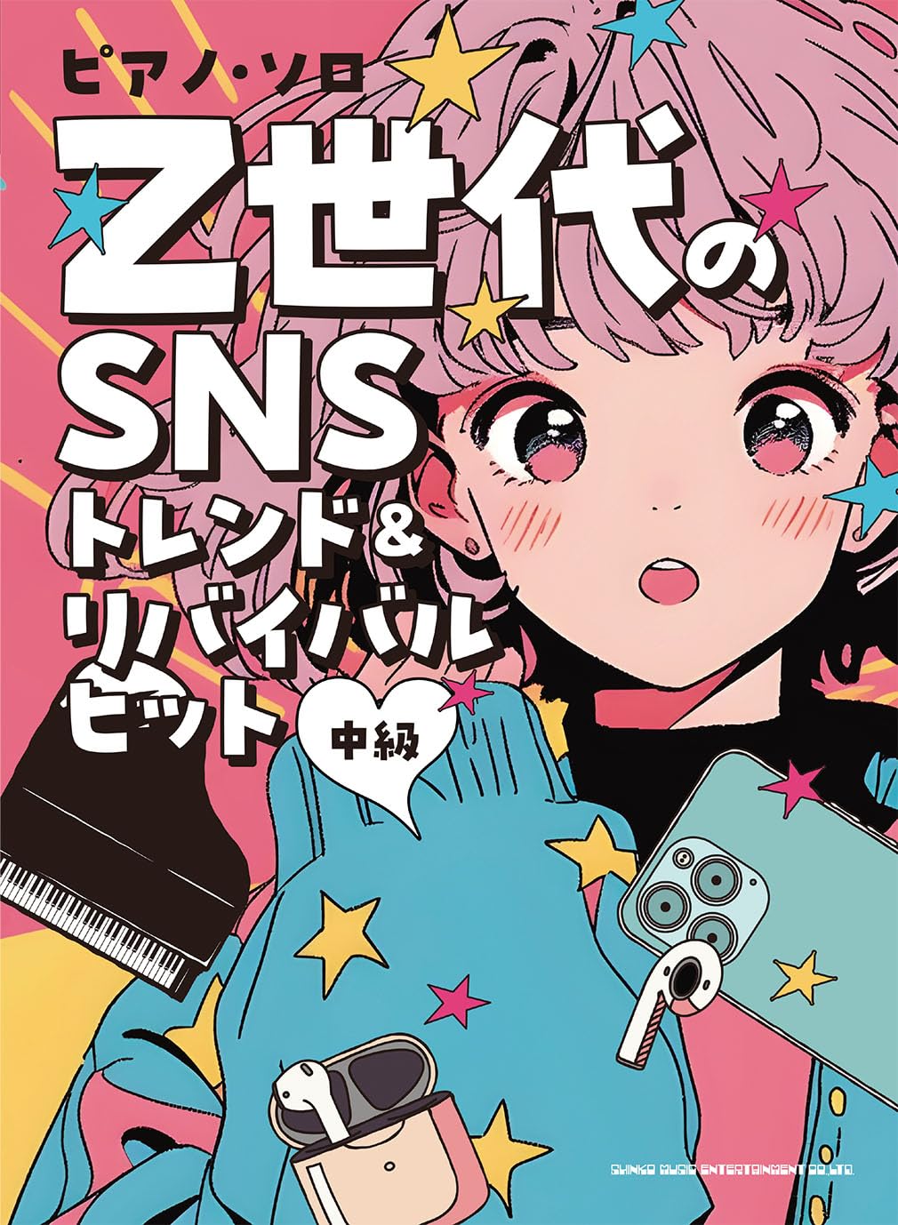 ピアノ・ソロ Z世代のSNSトレンド＆リバイバルヒット | シンコー