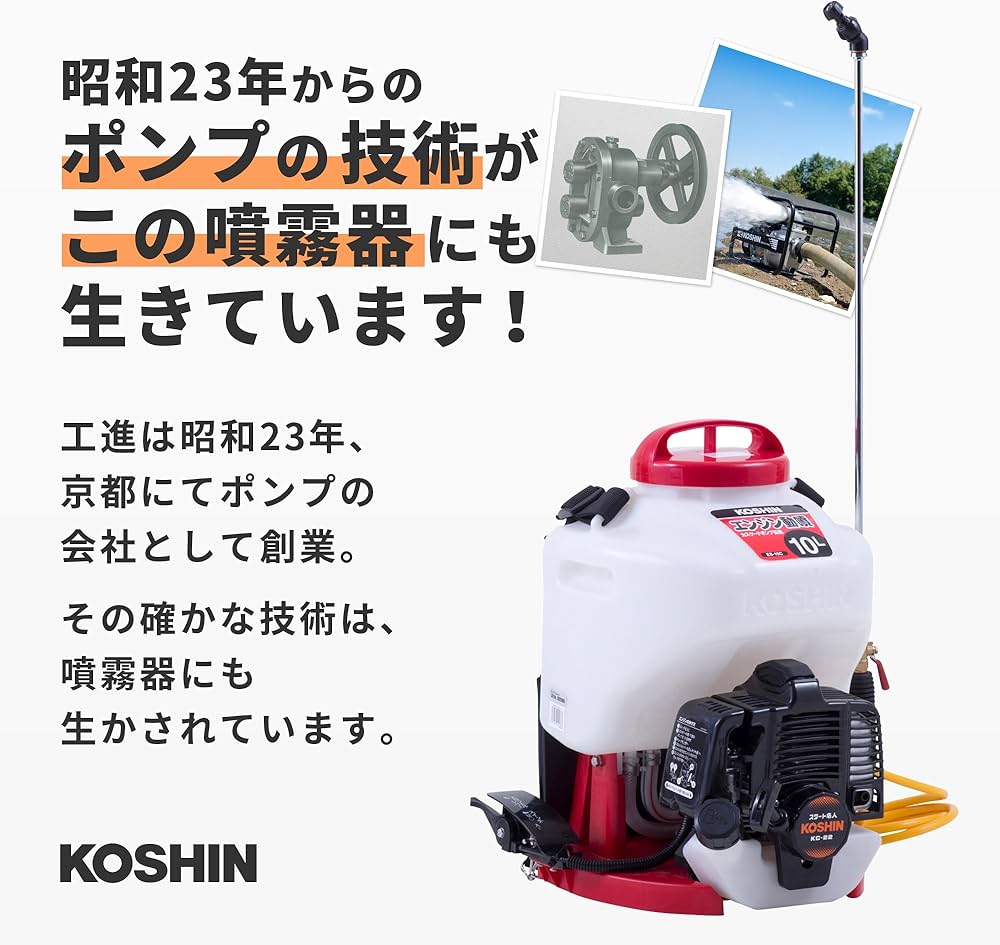 Amazon.co.jp: 工進(KOSHIN) 背負い式 エンジン 動噴 タンク 10L