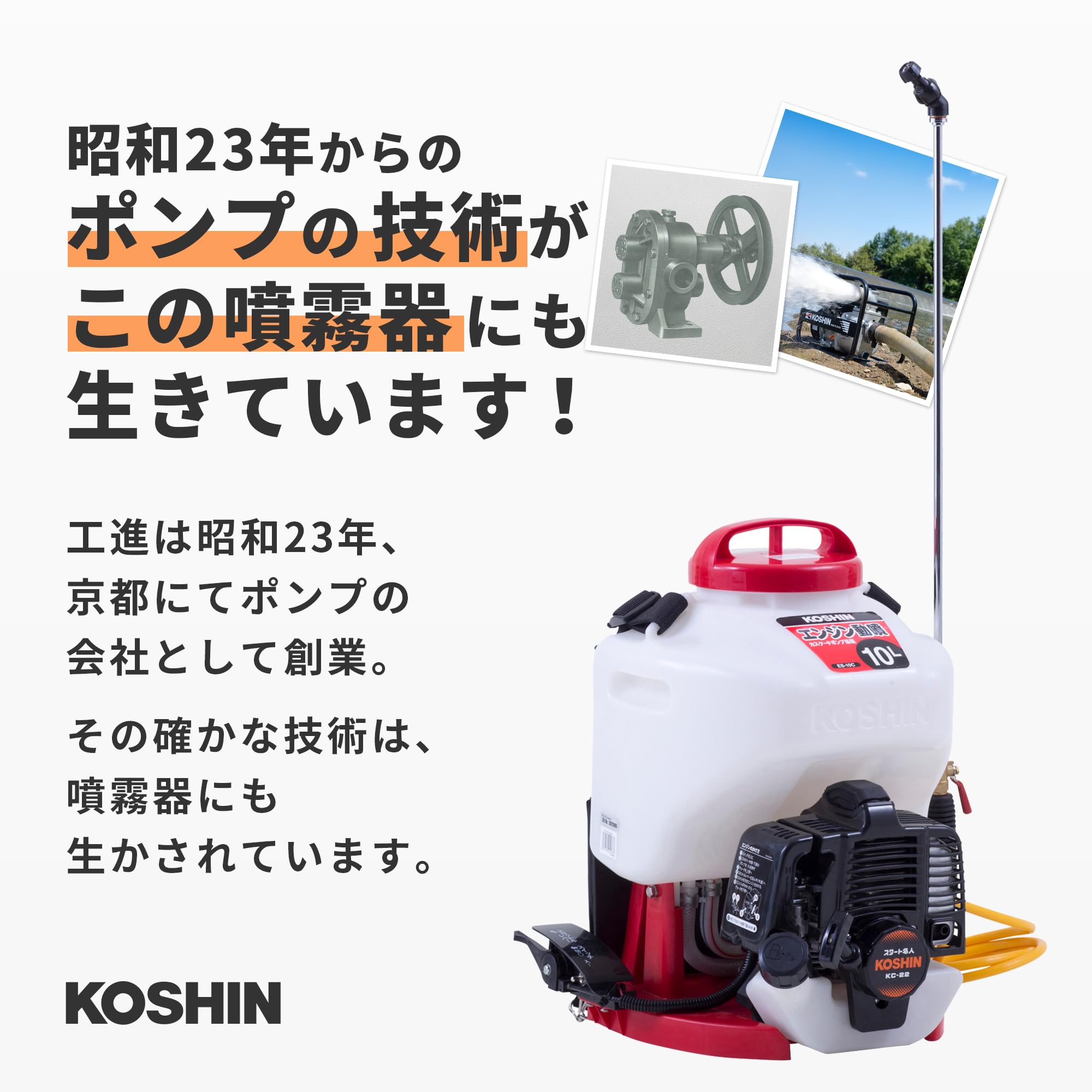 Amazon.co.jp: 工進(KOSHIN) 背負い式 エンジン 動噴 タンク 10L ES