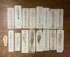 Amazon.co.jp: HH-9317 多賀大社 多賀神社 護符 まとめて 明治
