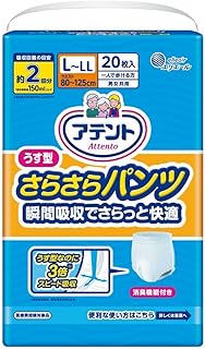 アテント うす型パンツ L~LL 男女共用 2回吸収 20枚 さらさら 【安心して外出したい方】