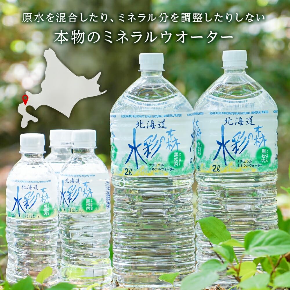 Amazon.co.jp: 黒松内銘水 水彩の森 2L×12本（2箱）北海道 ミネラル