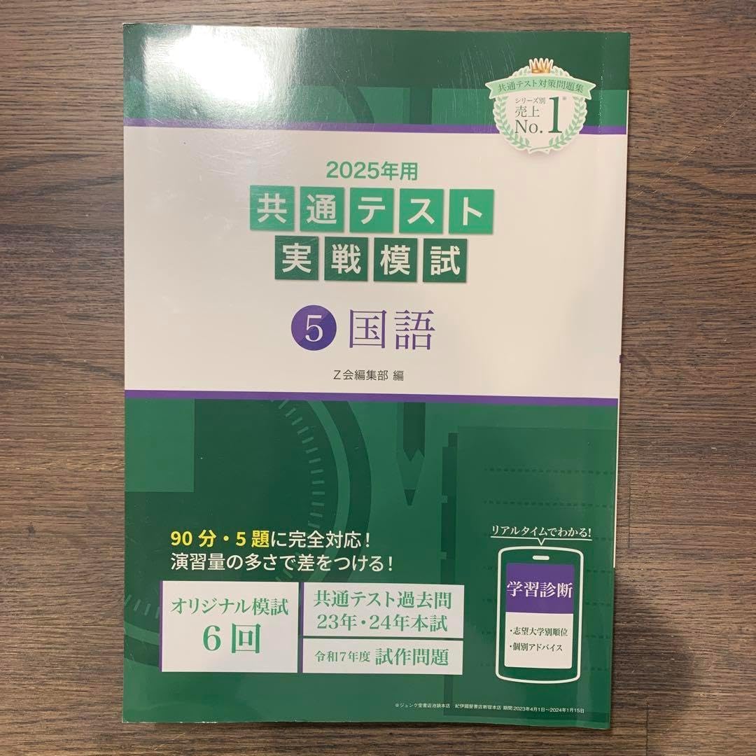 共通テスト】共通テスト予想問題集（河合・駿台・Z会・代ゼミ）の