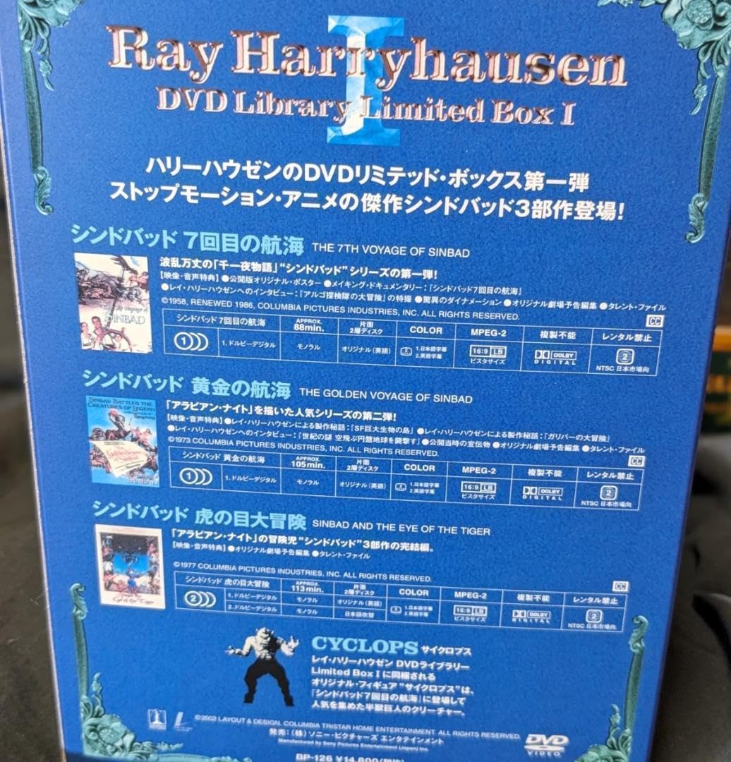 レイ・ハリーハウゼン DVDライブラリーLimited Box 全３巻セット Amazon.co.jp: レイ・ハリーハウゼン DVDライブラリー Limited