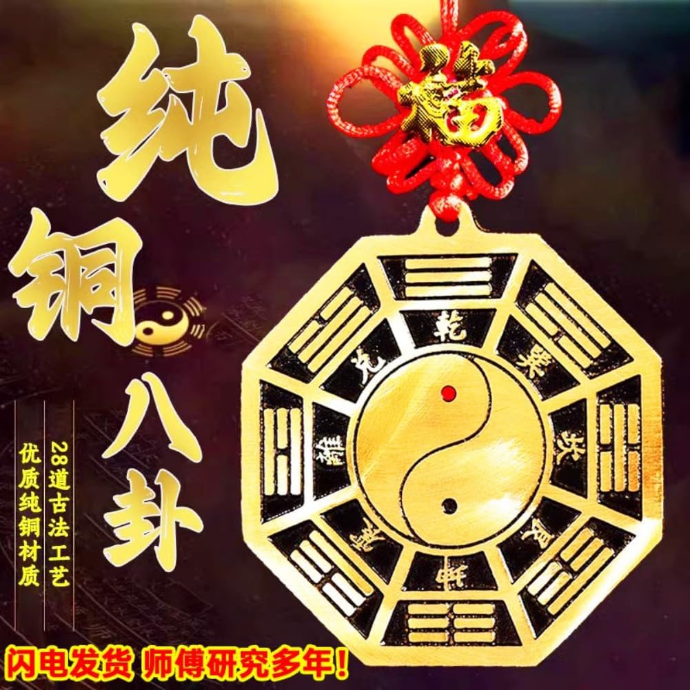 纯黄铜五行八卦福 Feng Shui Good Amulet 摆件家用九宫太极阴阳八卦镜大门口窗户阳台 fengshui Chinese Tassel Ornaments-1500