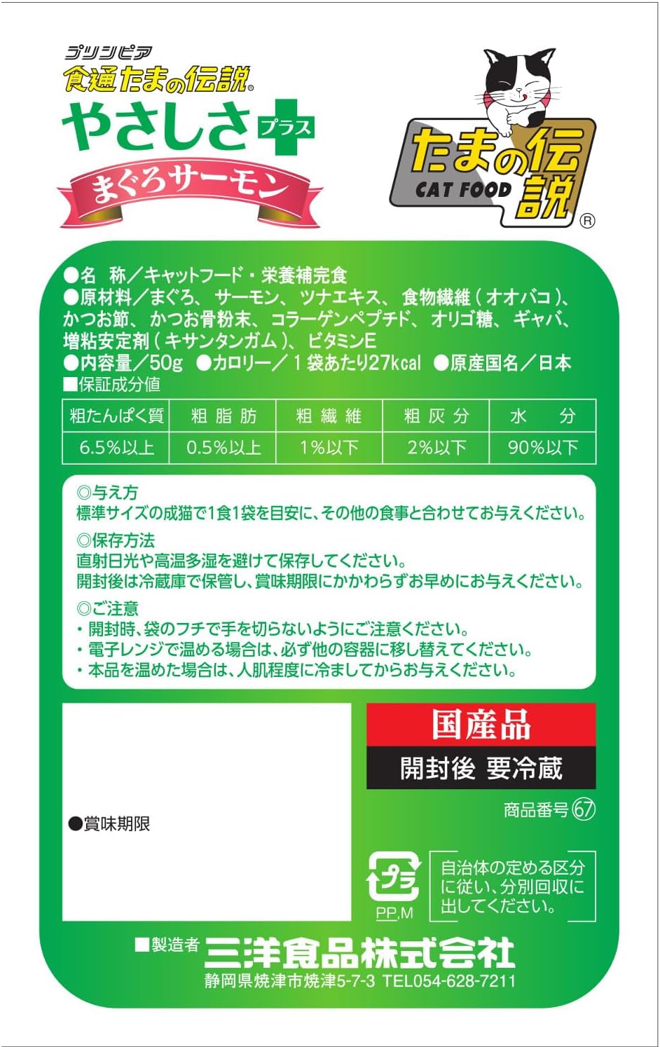 食通たまの伝説 やさしさプラス まぐろサーモン パウチ 
