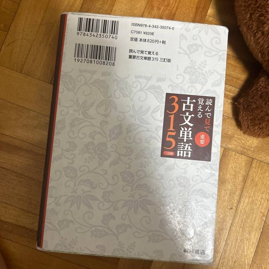 Amazon.co.jp: 読んで見て覚える 重要古文単語315 : 文房具