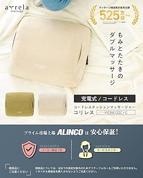コードレスクッション コリレス ヘーゼルグリーン アルインコ マッサージ機 コードレスクッションマッサージャー