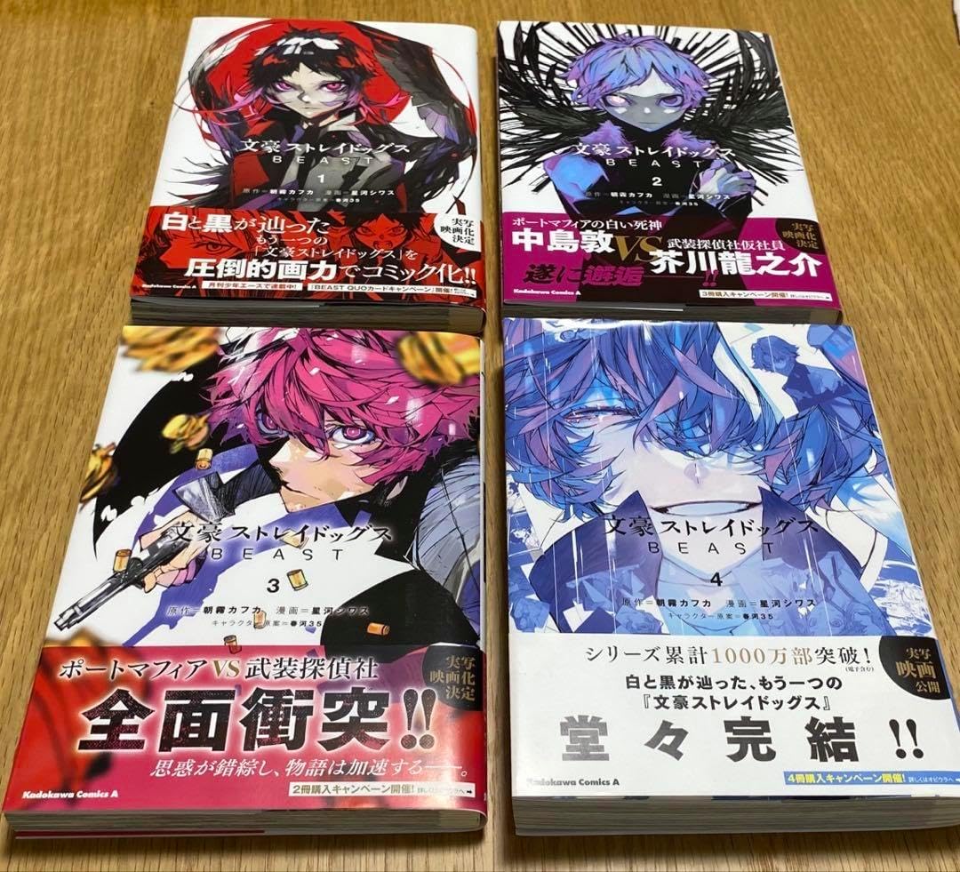 文豪ストレイドッグスBEAST 全巻セット(ホワイトデー風イラストカード
