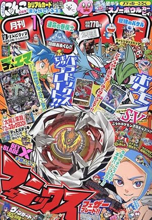 コロコロコミック 2022年 07 月号 [雑誌] |本 | 通販 | Amazon