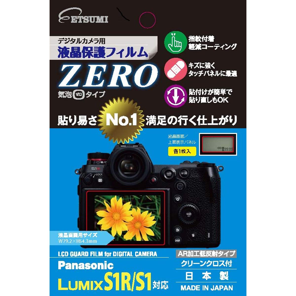 Amazon | エツミ デジタルカメラ用液晶保護フィルムZERO