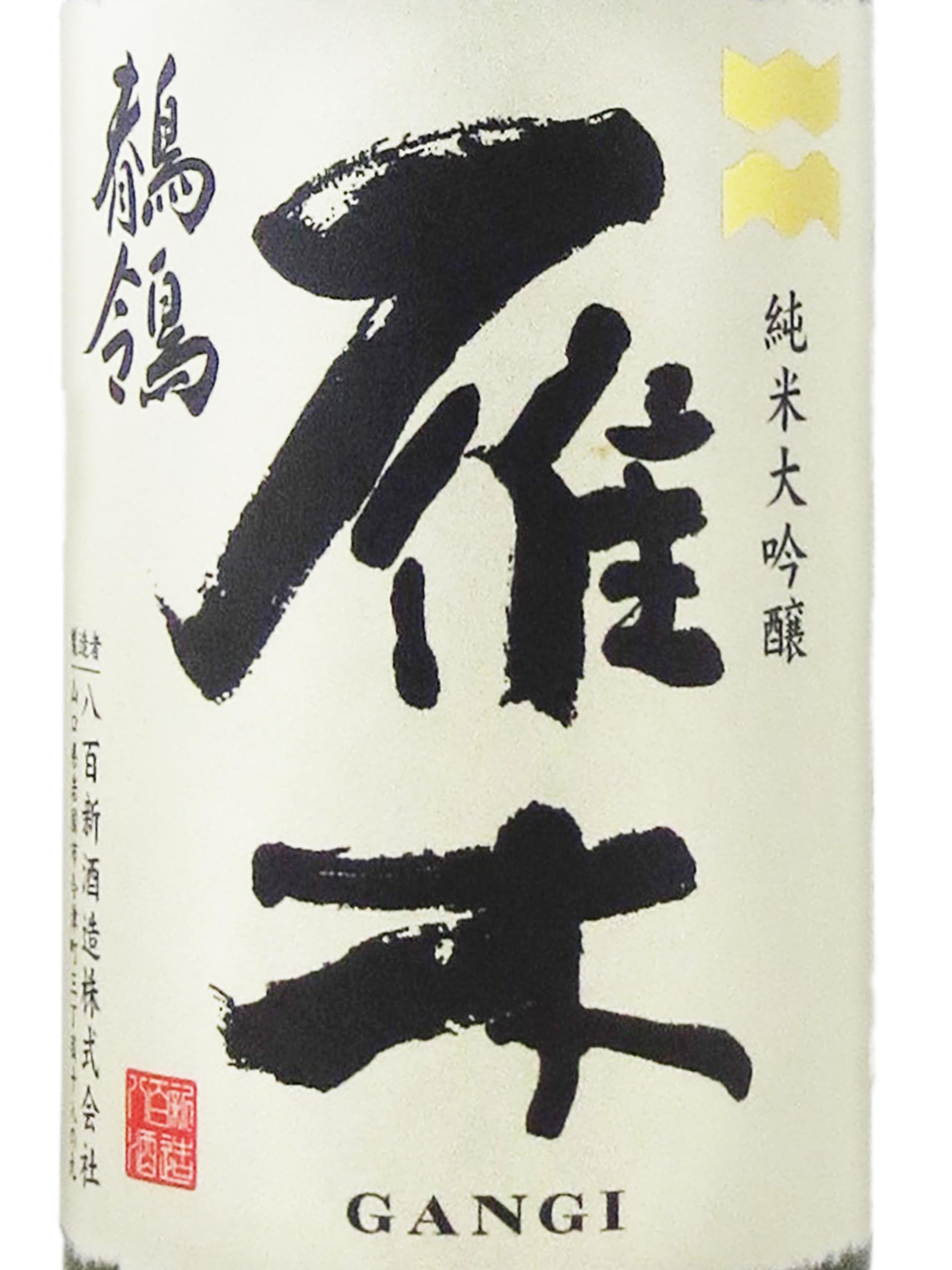 Amazon.co.jp: 雁木 純米大吟醸 鶺鴒（がんぎせきれい）720ml 化粧箱入