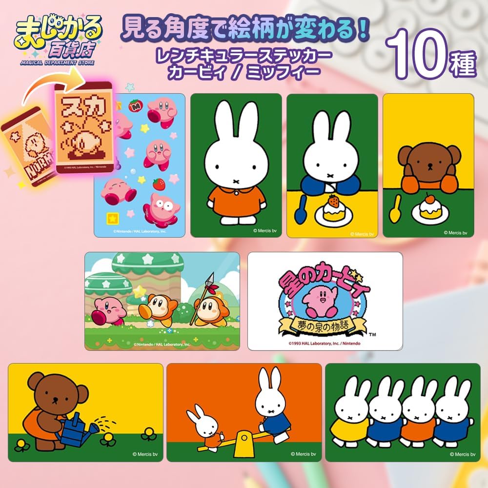 Amazon | ミッフィー まじかる百貨店ステッカー⑥ | バッジ | おもちゃ
