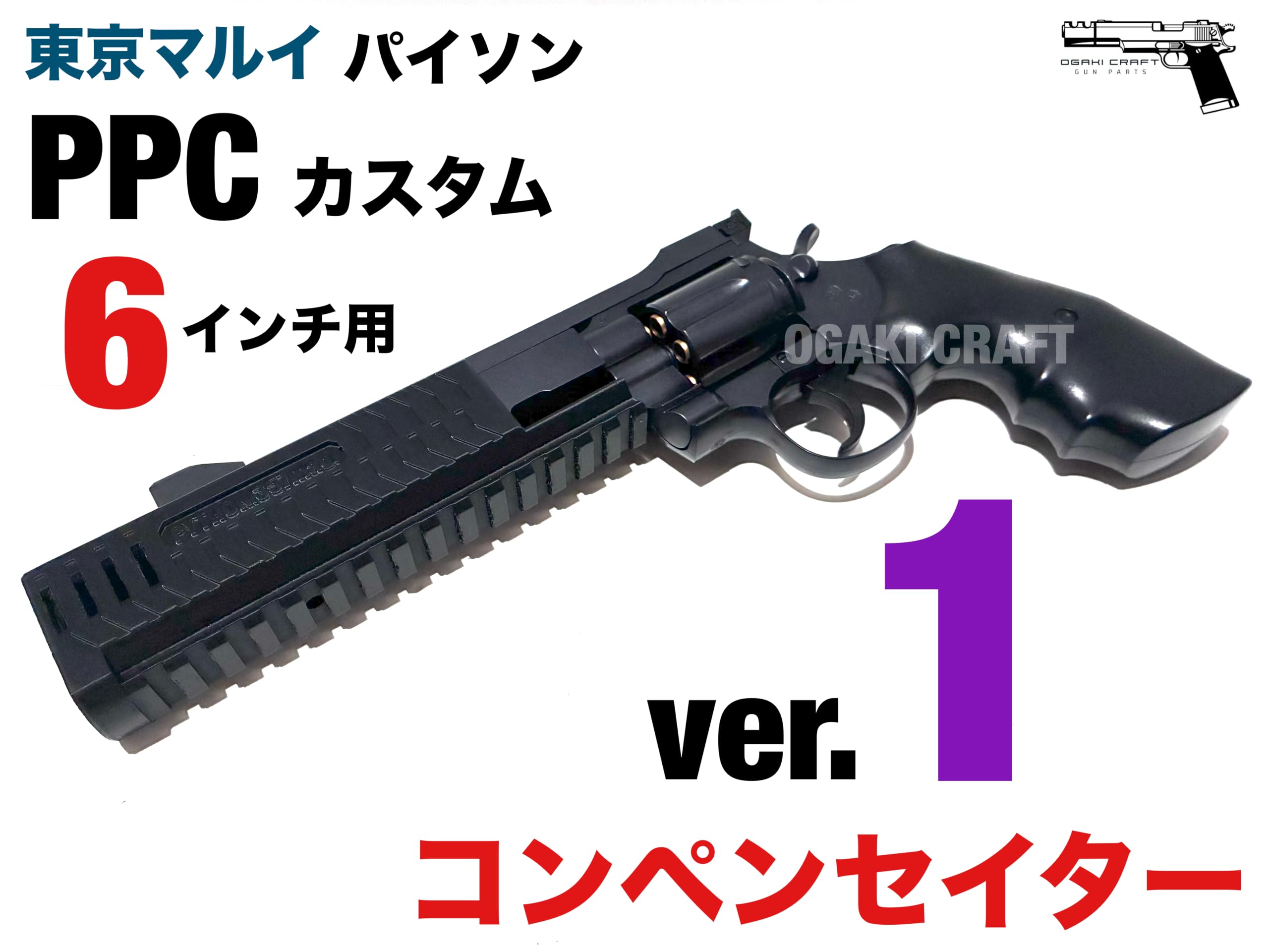 Amazon | コンペンセイター ver.1 東京マルイ パイソン PPCカスタム 6