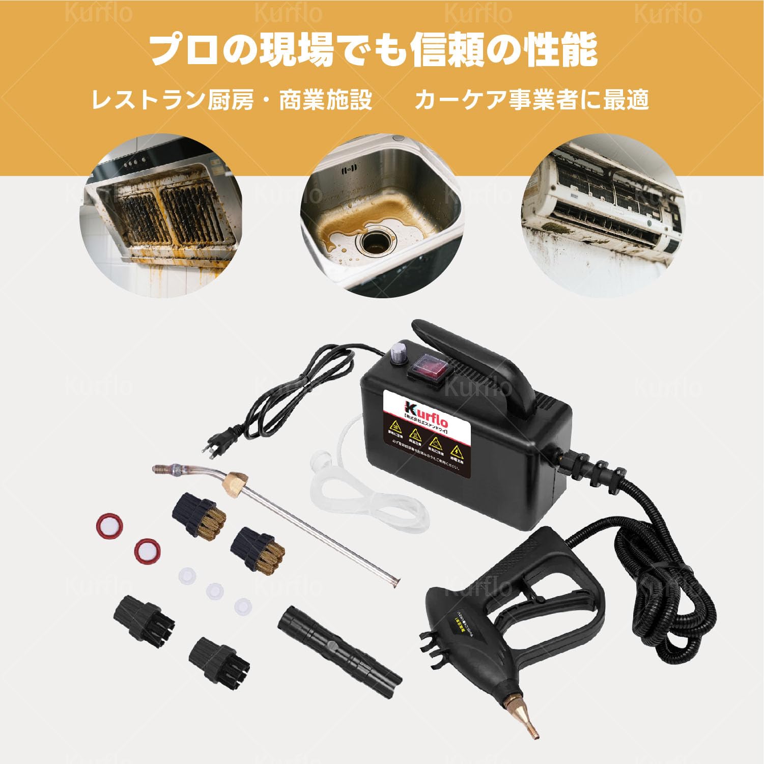 Amazon.co.jp : Kurflo 高圧スチーム洗浄機 業務用 高温蒸気洗浄機