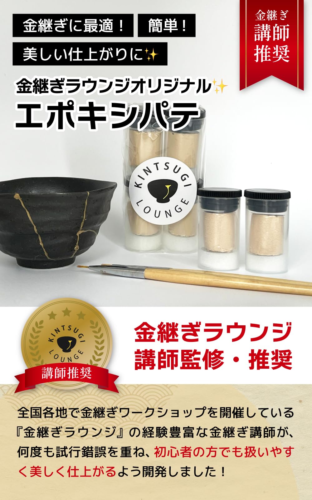 Amazon.co.jp: 【金継ぎ講師監修】金継ぎ専用 エポキシパテ×4個入り