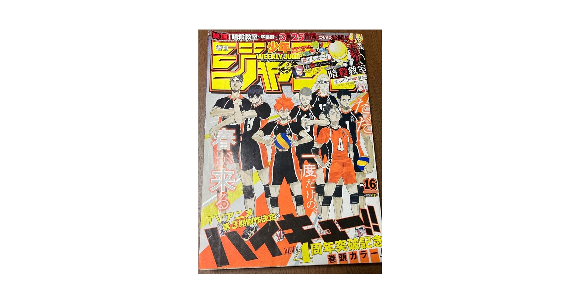 週刊少年ジャンプ 2016年16号 暗殺教室　最終話　ハイキュー　ポスター付き Amazon.co.jp: 週刊少年ジャンプ2016年16号(暗殺教室 最終回