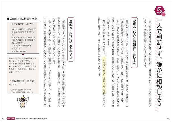 70歳から楽しく学ぶ③ もしも の時に困らないスマホ術