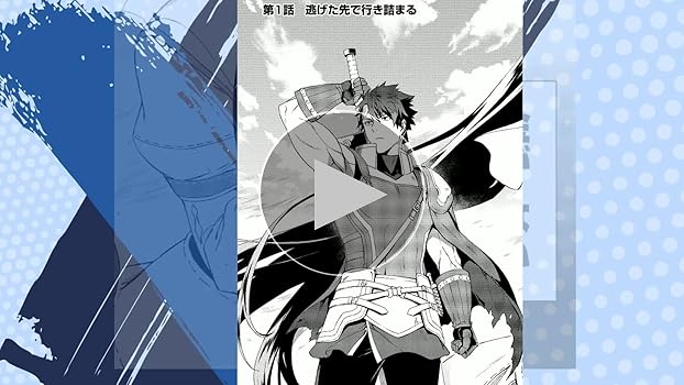 食い詰め傭兵の幻想奇譚 初版1巻～15巻 小説 食い詰め傭兵の幻想奇譚1 (HJコミックス) | まいん, 池宮アレア