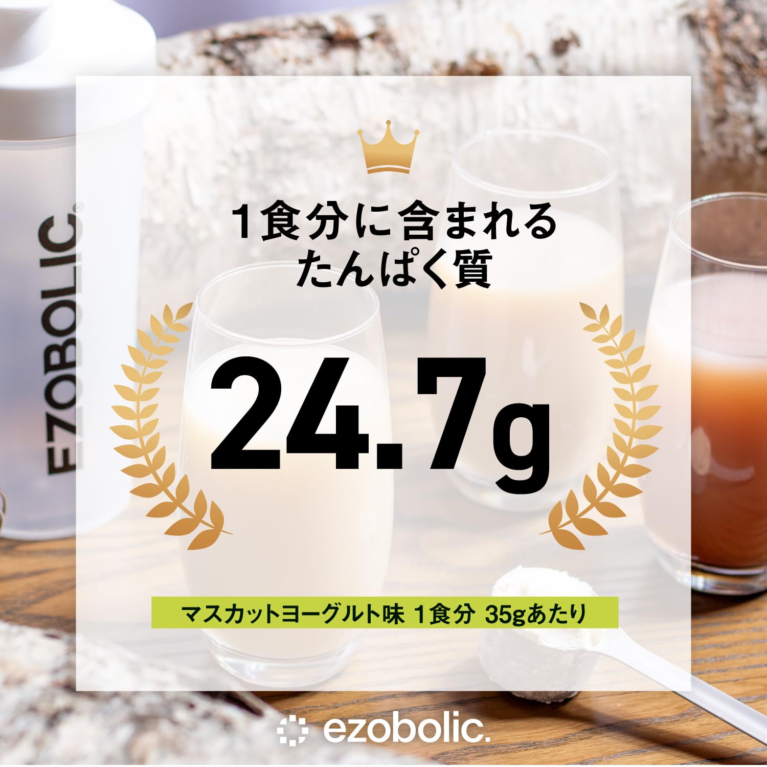 Amazon | エゾボリック ホエイ プロテイン 3kg マスカットヨーグルト味