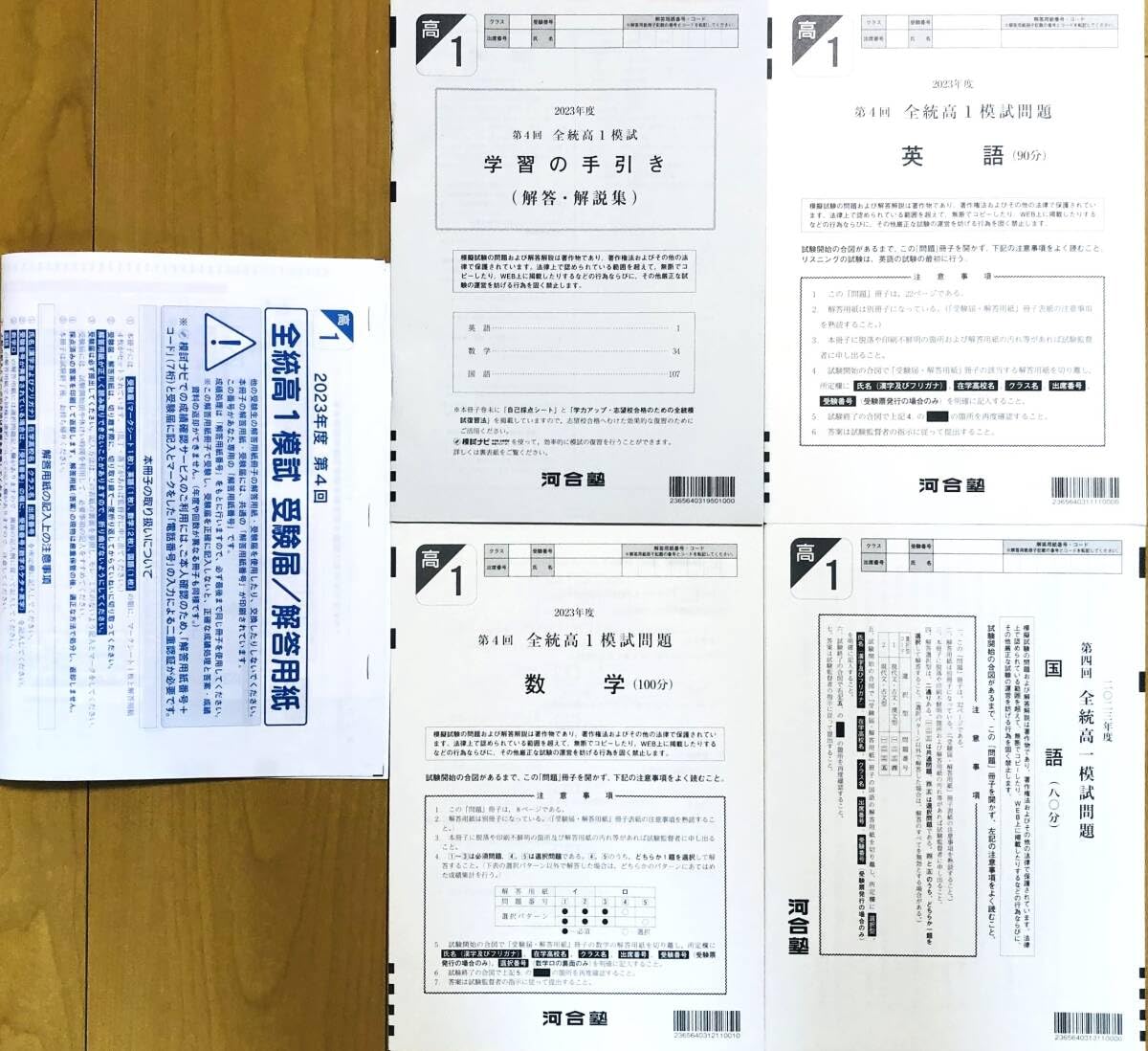 河合塾 第1回全統記述模試 成績返却が始まりました！ 追記 2023年度 