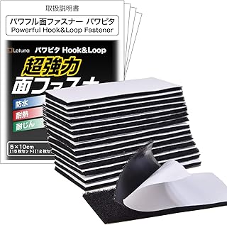 マジックテープ固定ベルト