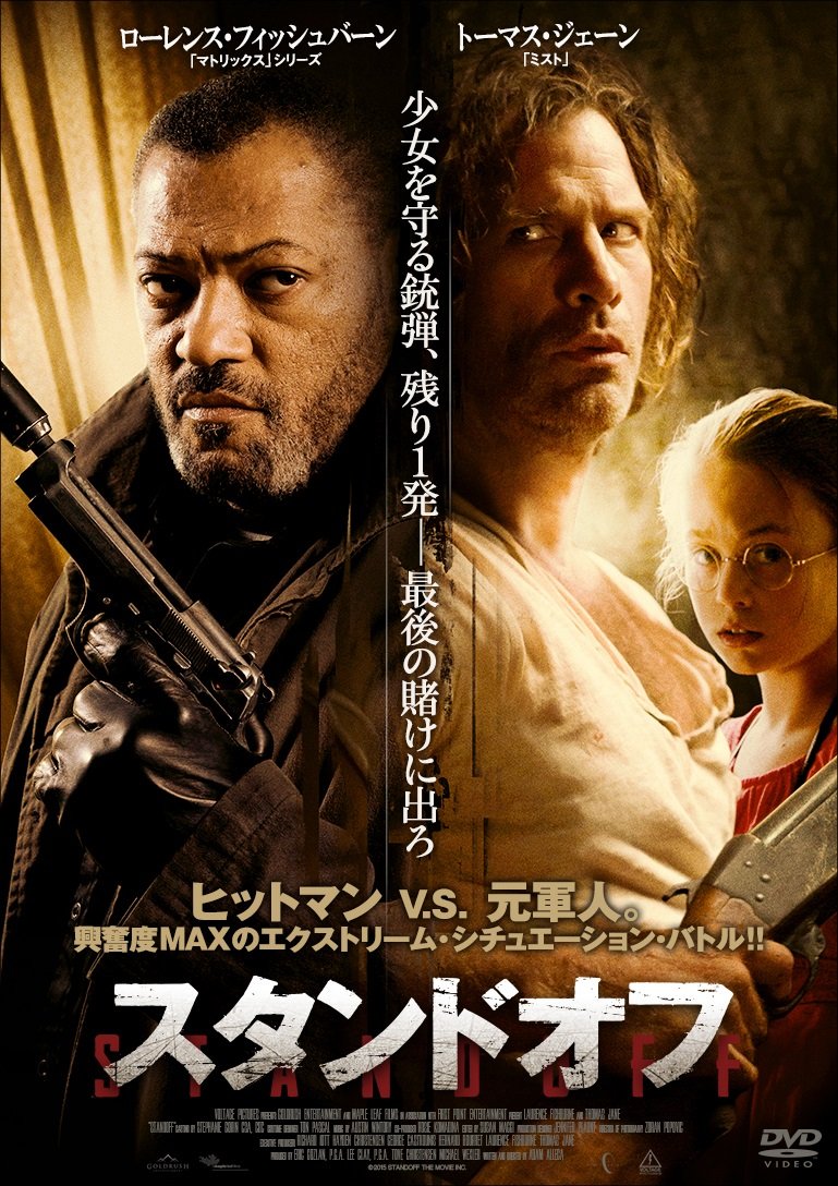 Amazon.co.jp: スタンドオフ [DVD] : トーマス・ジェーン, ローレンス