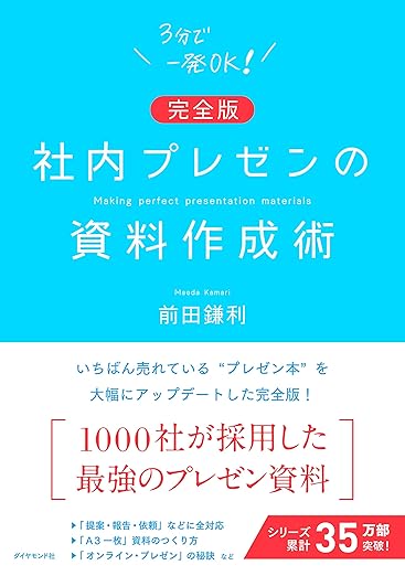 社内プレゼンの資料作成術【完全版】の表紙