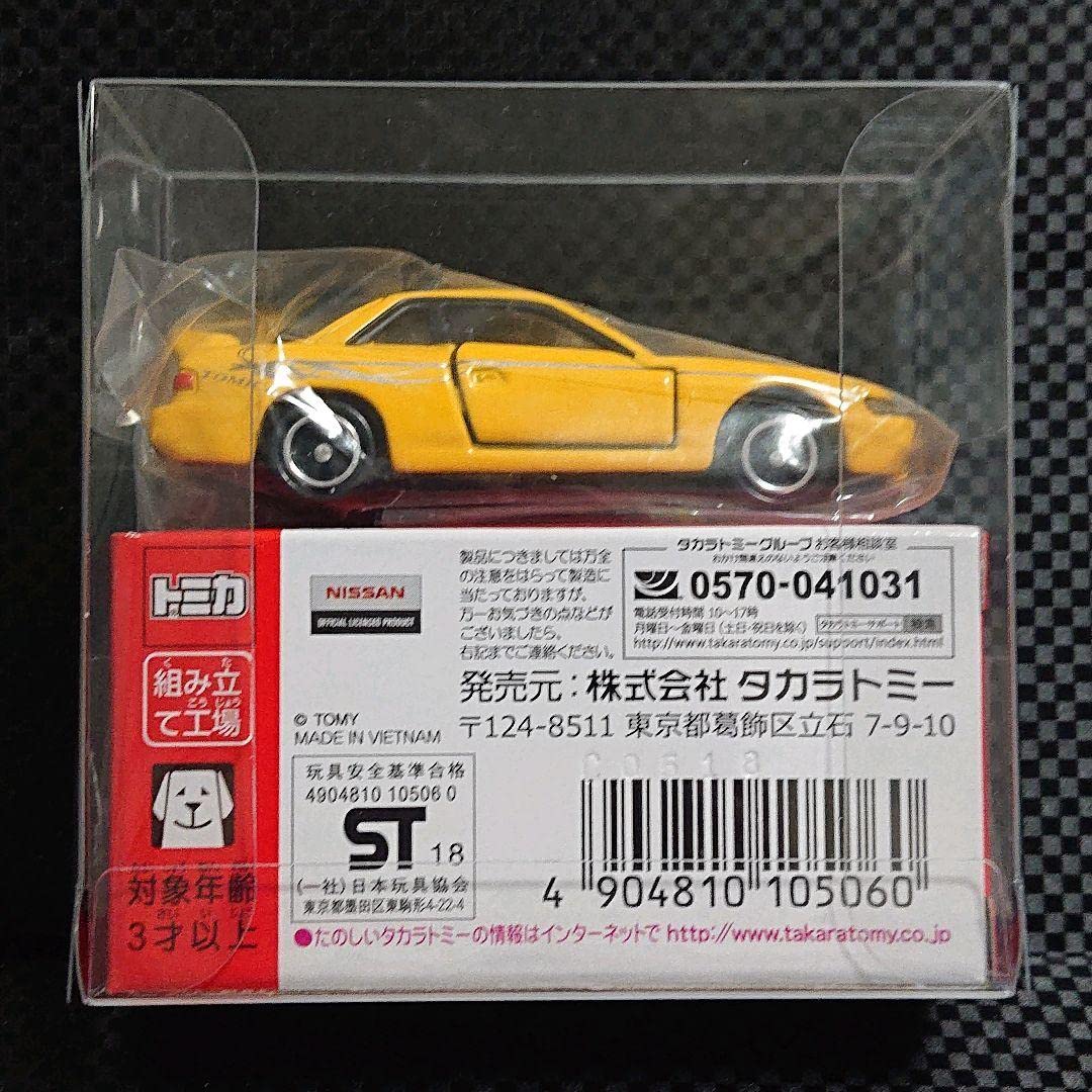 Amazon | トミカ 日産 シルビア S13 トミカ組み立て工場 外装 黄 内装