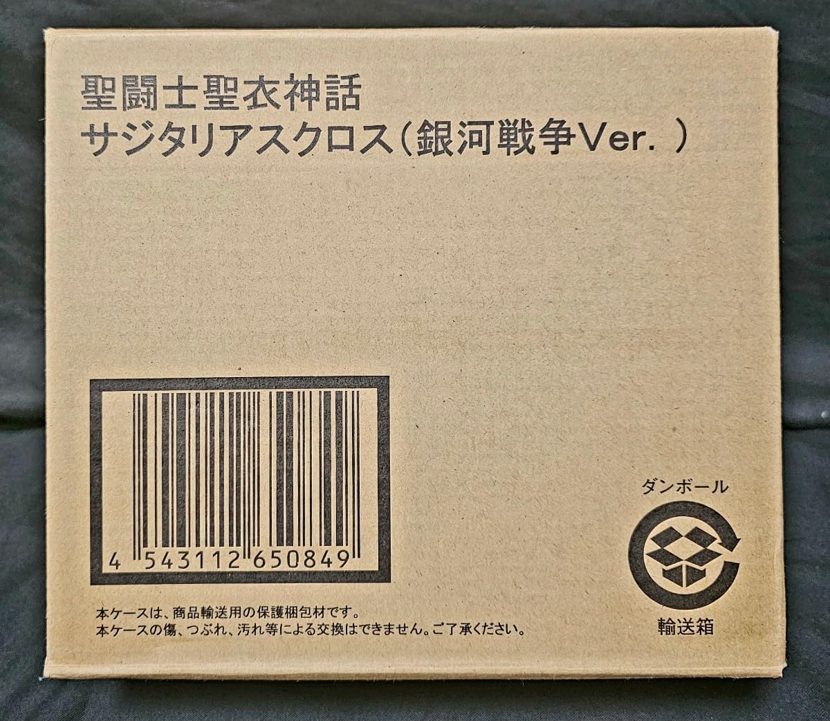 Amazon | 魂ウェブ商店 聖闘士聖衣神話。サジタリアスクロス(銀河戦争 
