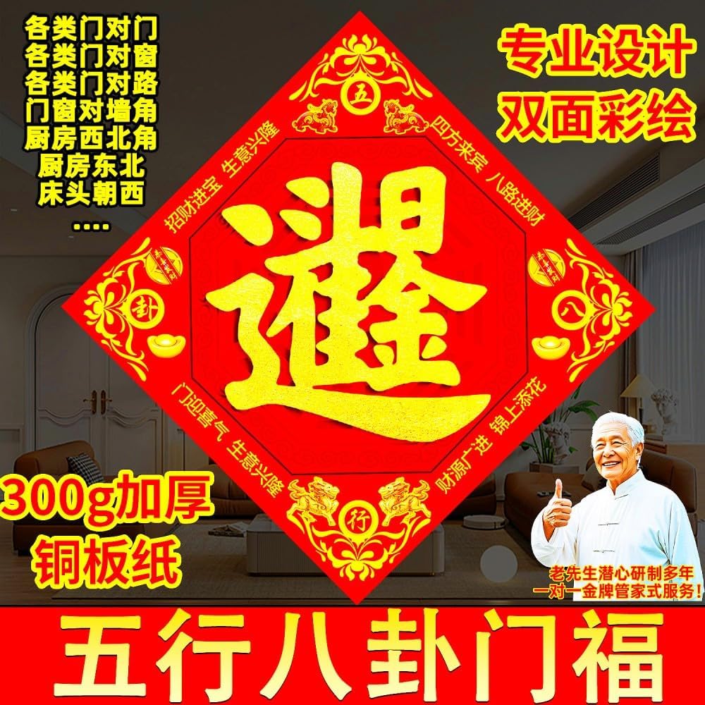 正品五行八卦财神门福福字 Feng Shui Talisman Gold Card 海神门福厨房门对门厕所卧室门福 fengshui Chinese Tassel Ornaments-75